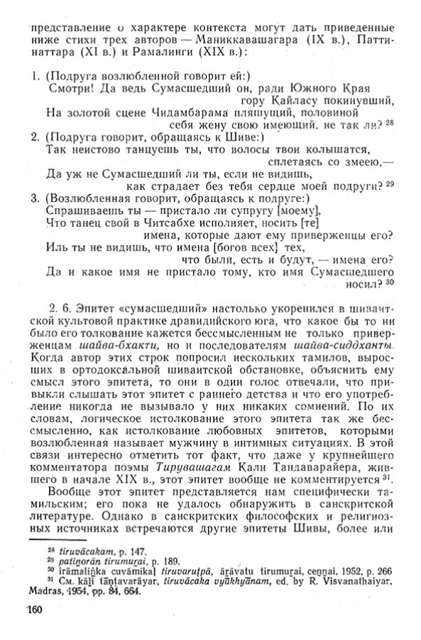 Pyatigorskiy_A_M_-_Materialy_po_istorii_indiyskoy_filosofii_-_1962_Page_163