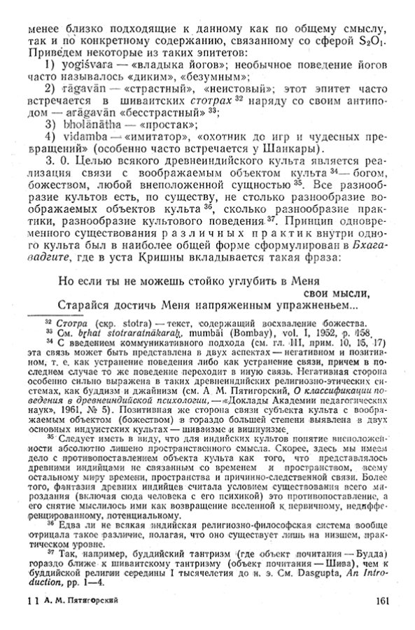 Pyatigorskiy_A_M_-_Materialy_po_istorii_indiyskoy_filosofii_-_1962_Page_164
