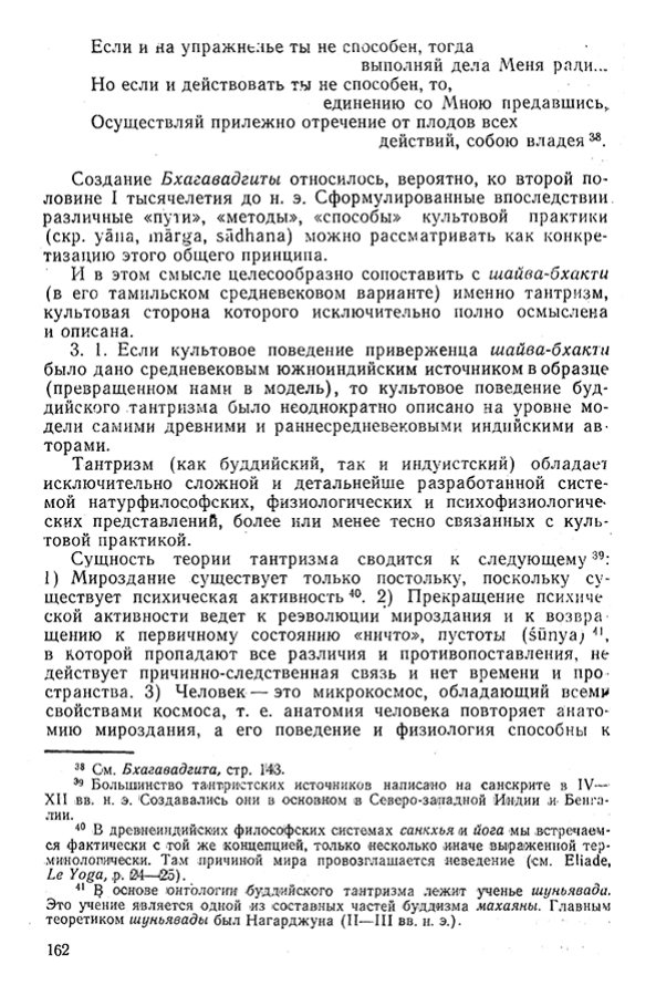 Pyatigorskiy_A_M_-_Materialy_po_istorii_indiyskoy_filosofii_-_1962_Page_165