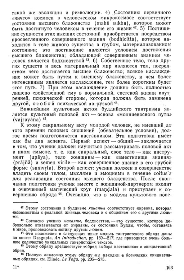 Pyatigorskiy_A_M_-_Materialy_po_istorii_indiyskoy_filosofii_-_1962_Page_166