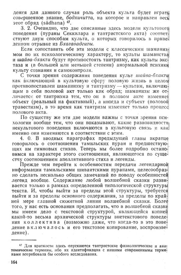 Pyatigorskiy_A_M_-_Materialy_po_istorii_indiyskoy_filosofii_-_1962_Page_167