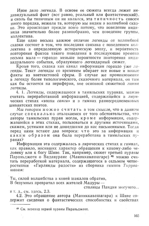 Pyatigorskiy_A_M_-_Materialy_po_istorii_indiyskoy_filosofii_-_1962_Page_168