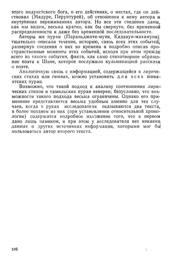 Pyatigorskiy_A_M_-_Materialy_po_istorii_indiyskoy_filosofii_-_1962_Page_169
