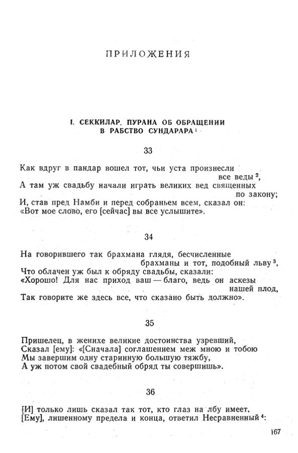 Pyatigorskiy_A_M_-_Materialy_po_istorii_indiyskoy_filosofii_-_1962_Page_170