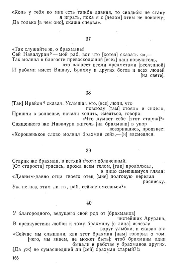 Pyatigorskiy_A_M_-_Materialy_po_istorii_indiyskoy_filosofii_-_1962_Page_171