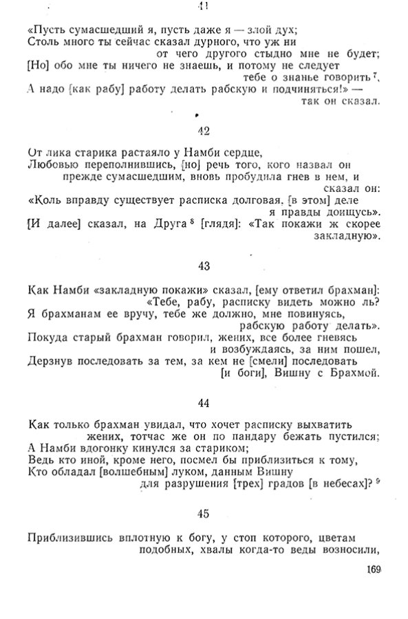 Pyatigorskiy_A_M_-_Materialy_po_istorii_indiyskoy_filosofii_-_1962_Page_172