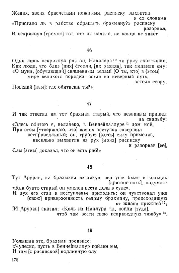 Pyatigorskiy_A_M_-_Materialy_po_istorii_indiyskoy_filosofii_-_1962_Page_173