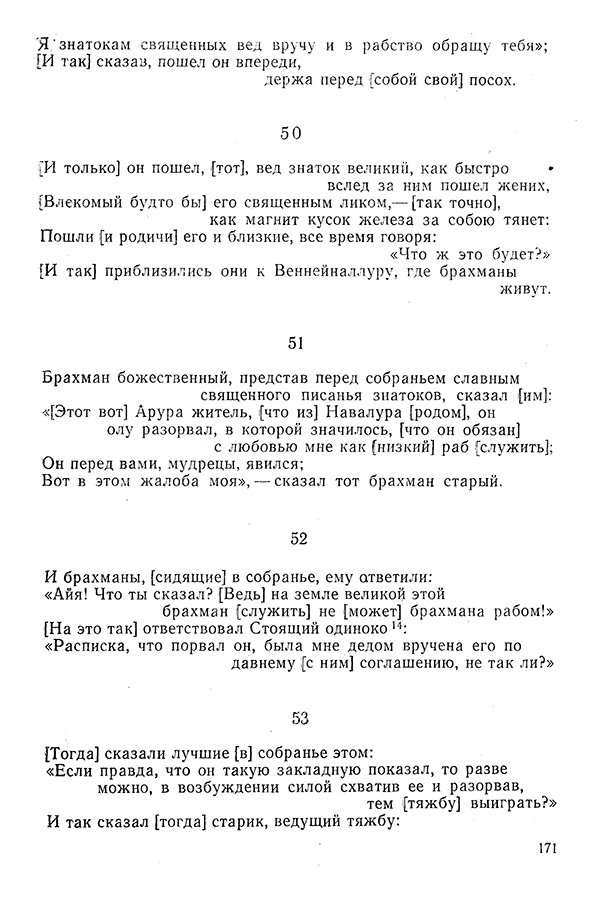Pyatigorskiy_A_M_-_Materialy_po_istorii_indiyskoy_filosofii_-_1962_Page_174