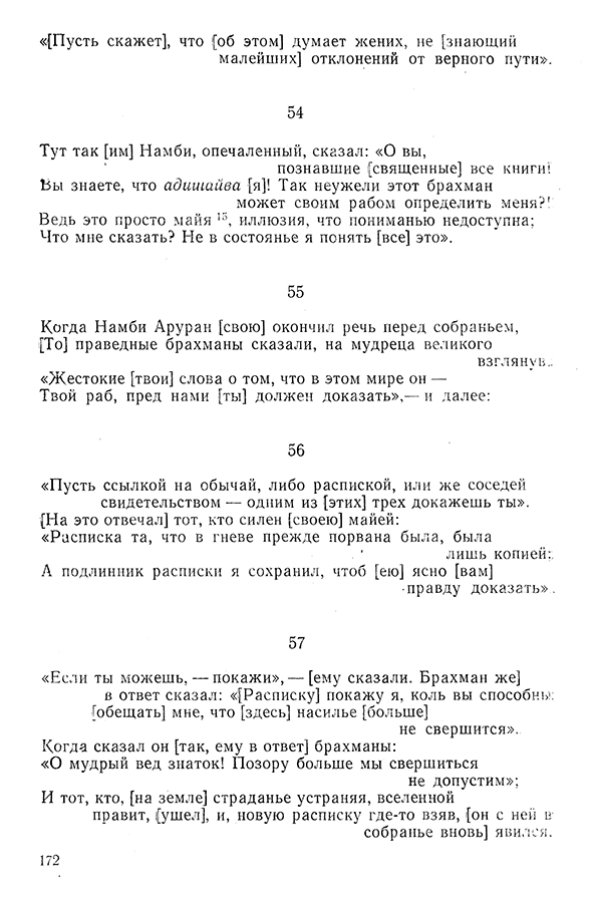 Pyatigorskiy_A_M_-_Materialy_po_istorii_indiyskoy_filosofii_-_1962_Page_175