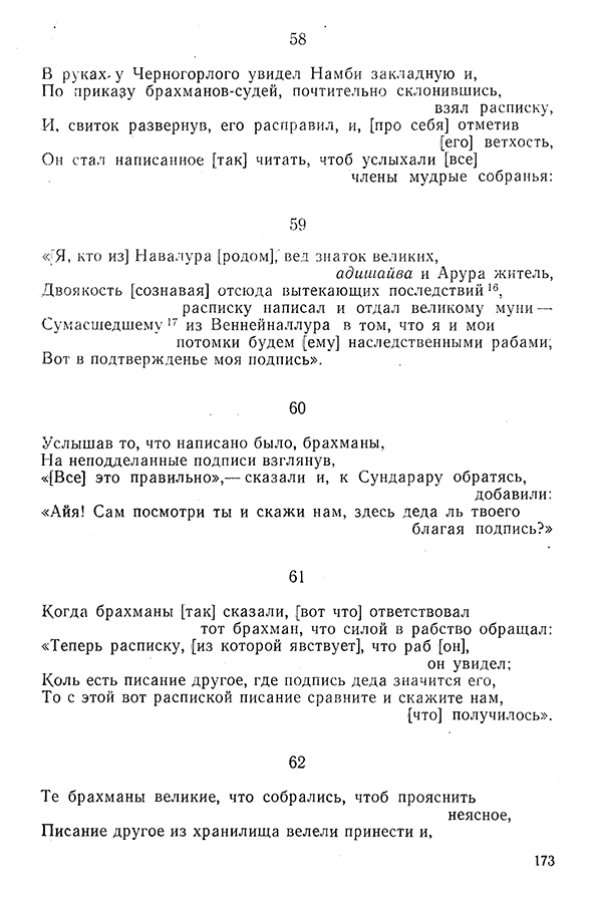 Pyatigorskiy_A_M_-_Materialy_po_istorii_indiyskoy_filosofii_-_1962_Page_176