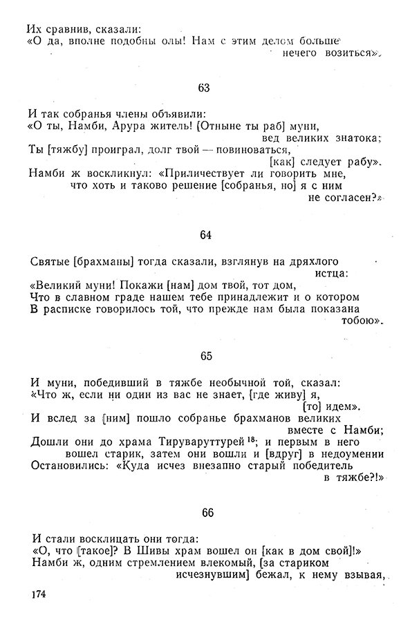 Pyatigorskiy_A_M_-_Materialy_po_istorii_indiyskoy_filosofii_-_1962_Page_177