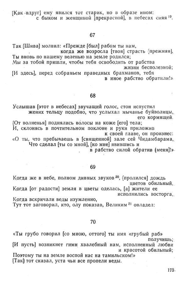 Pyatigorskiy_A_M_-_Materialy_po_istorii_indiyskoy_filosofii_-_1962_Page_178