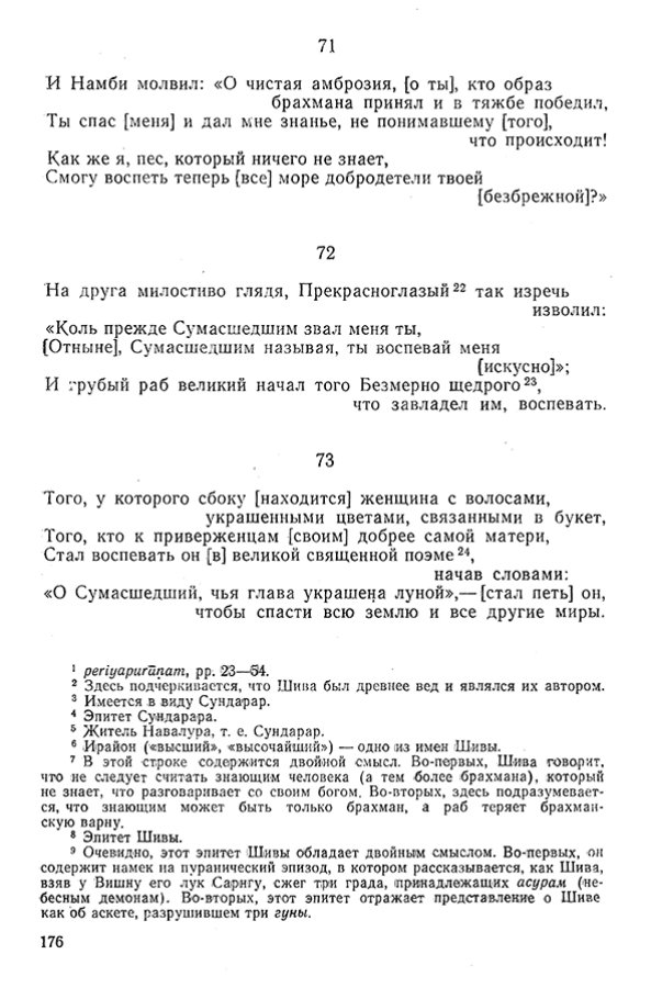 Pyatigorskiy_A_M_-_Materialy_po_istorii_indiyskoy_filosofii_-_1962_Page_179