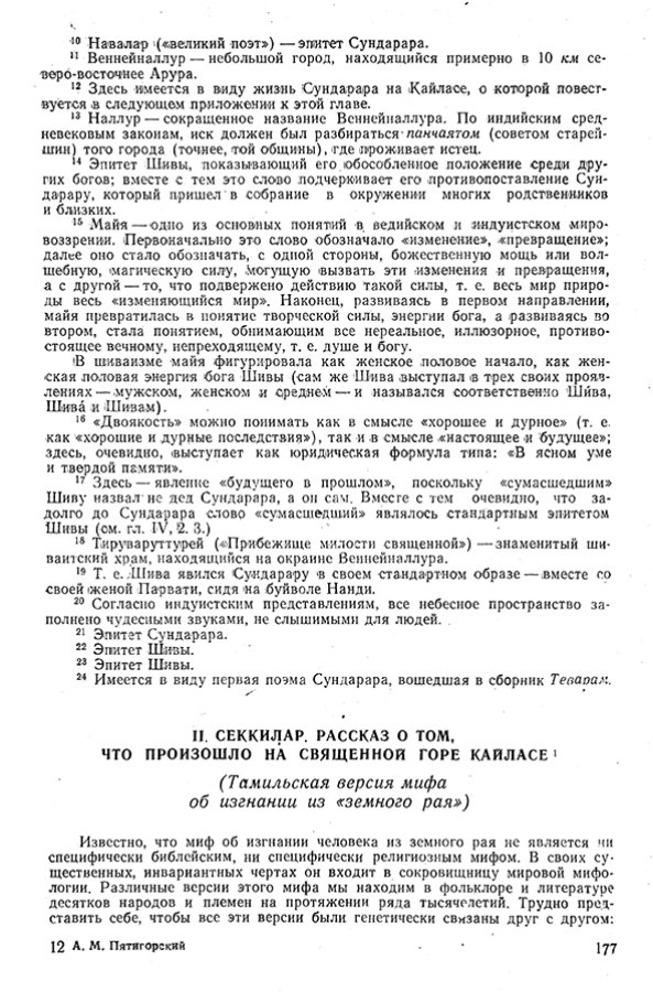 Pyatigorskiy_A_M_-_Materialy_po_istorii_indiyskoy_filosofii_-_1962_Page_180