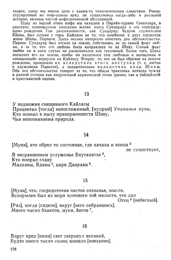 Pyatigorskiy_A_M_-_Materialy_po_istorii_indiyskoy_filosofii_-_1962_Page_181