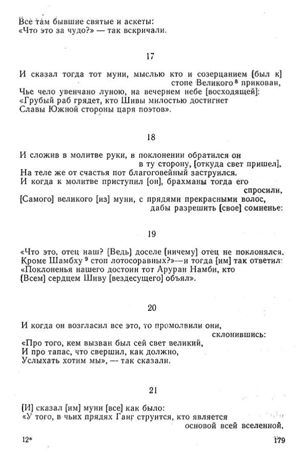 Pyatigorskiy_A_M_-_Materialy_po_istorii_indiyskoy_filosofii_-_1962_Page_182