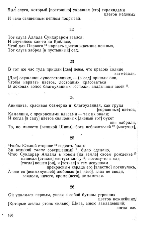 Pyatigorskiy_A_M_-_Materialy_po_istorii_indiyskoy_filosofii_-_1962_Page_183