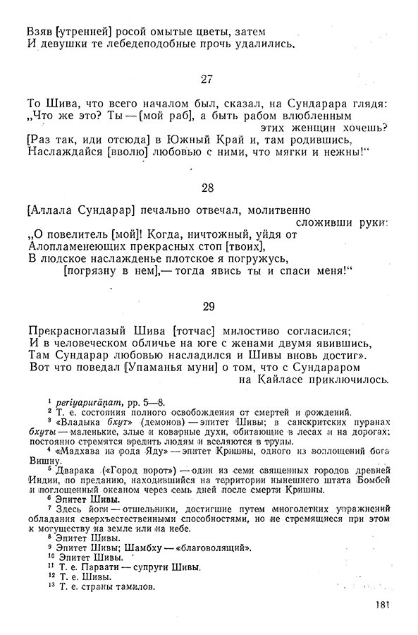 Pyatigorskiy_A_M_-_Materialy_po_istorii_indiyskoy_filosofii_-_1962_Page_184