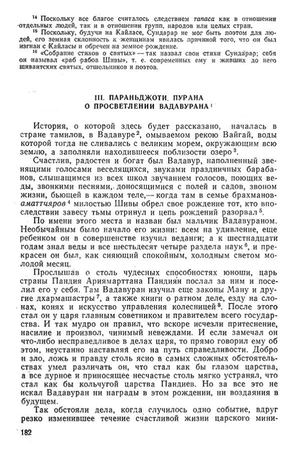 Pyatigorskiy_A_M_-_Materialy_po_istorii_indiyskoy_filosofii_-_1962_Page_185