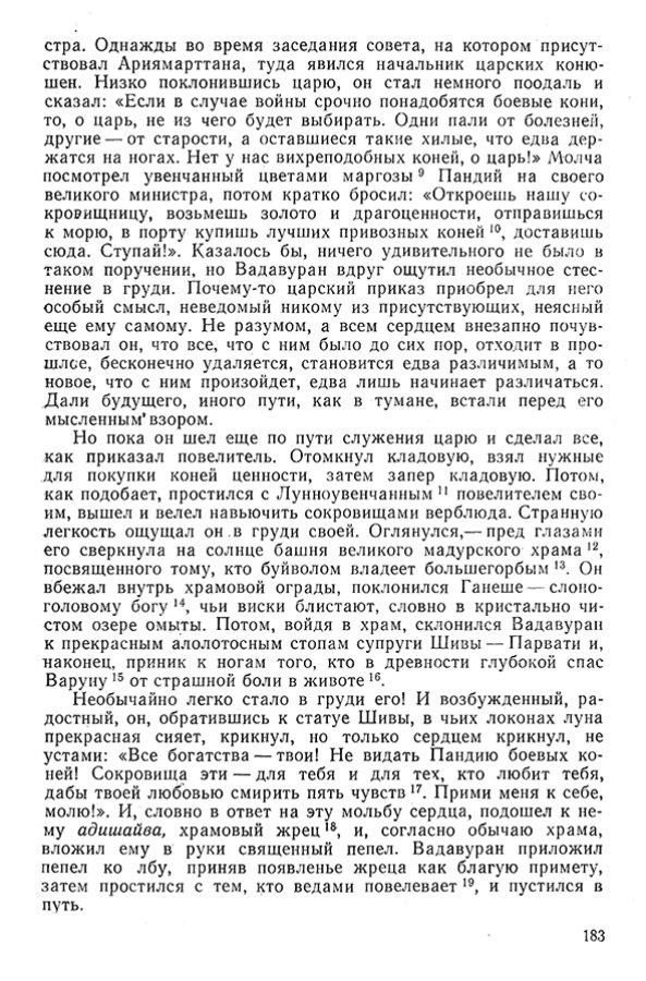 Pyatigorskiy_A_M_-_Materialy_po_istorii_indiyskoy_filosofii_-_1962_Page_186