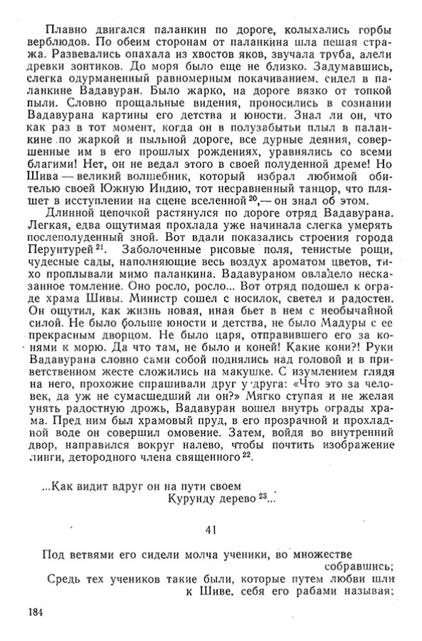 Pyatigorskiy_A_M_-_Materialy_po_istorii_indiyskoy_filosofii_-_1962_Page_187