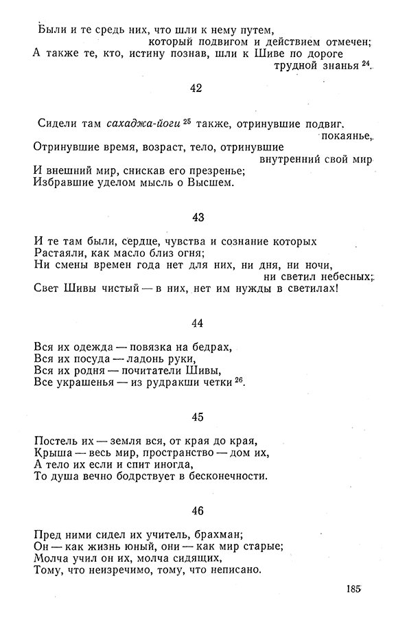Pyatigorskiy_A_M_-_Materialy_po_istorii_indiyskoy_filosofii_-_1962_Page_188
