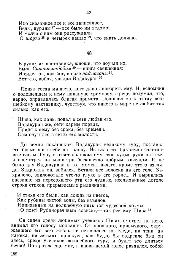 Pyatigorskiy_A_M_-_Materialy_po_istorii_indiyskoy_filosofii_-_1962_Page_189