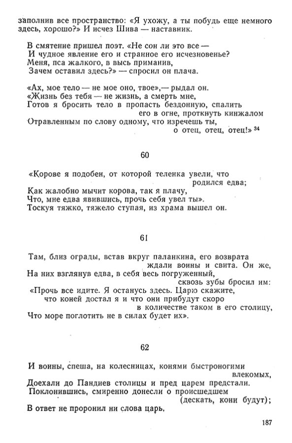 Pyatigorskiy_A_M_-_Materialy_po_istorii_indiyskoy_filosofii_-_1962_Page_190