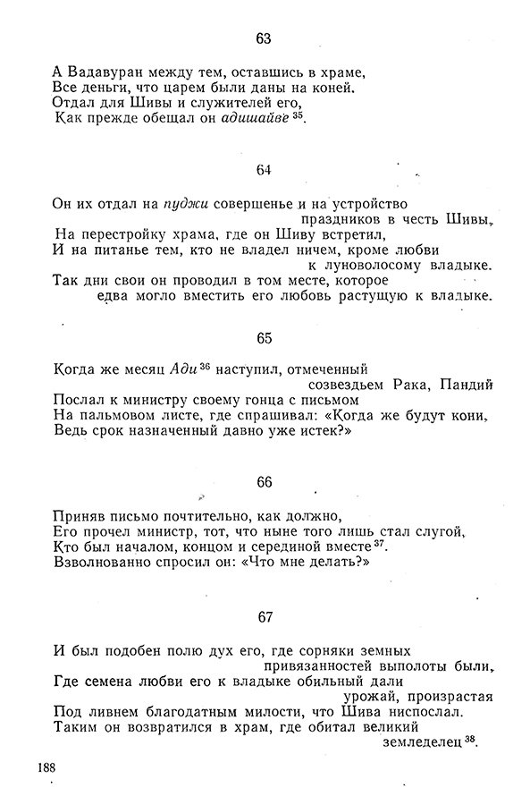 Pyatigorskiy_A_M_-_Materialy_po_istorii_indiyskoy_filosofii_-_1962_Page_191