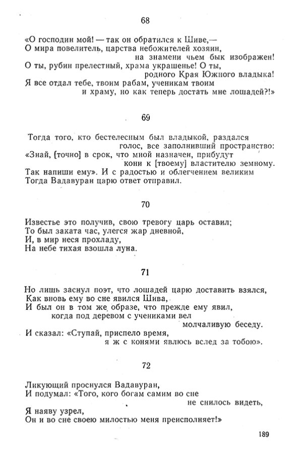 Pyatigorskiy_A_M_-_Materialy_po_istorii_indiyskoy_filosofii_-_1962_Page_192