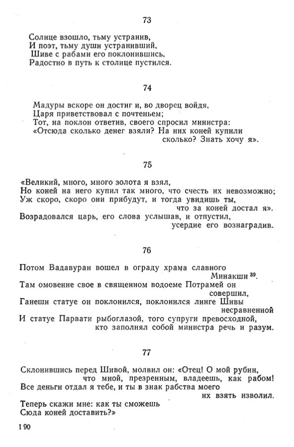 Pyatigorskiy_A_M_-_Materialy_po_istorii_indiyskoy_filosofii_-_1962_Page_193