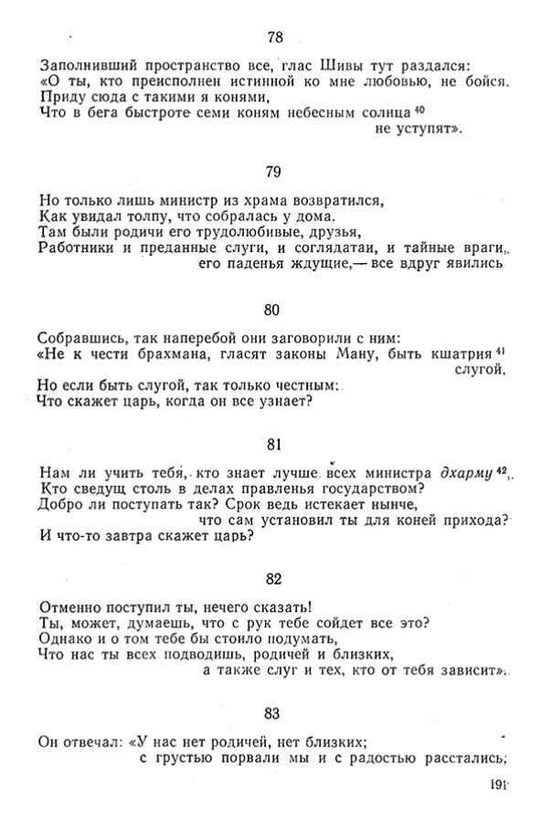 Pyatigorskiy_A_M_-_Materialy_po_istorii_indiyskoy_filosofii_-_1962_Page_194