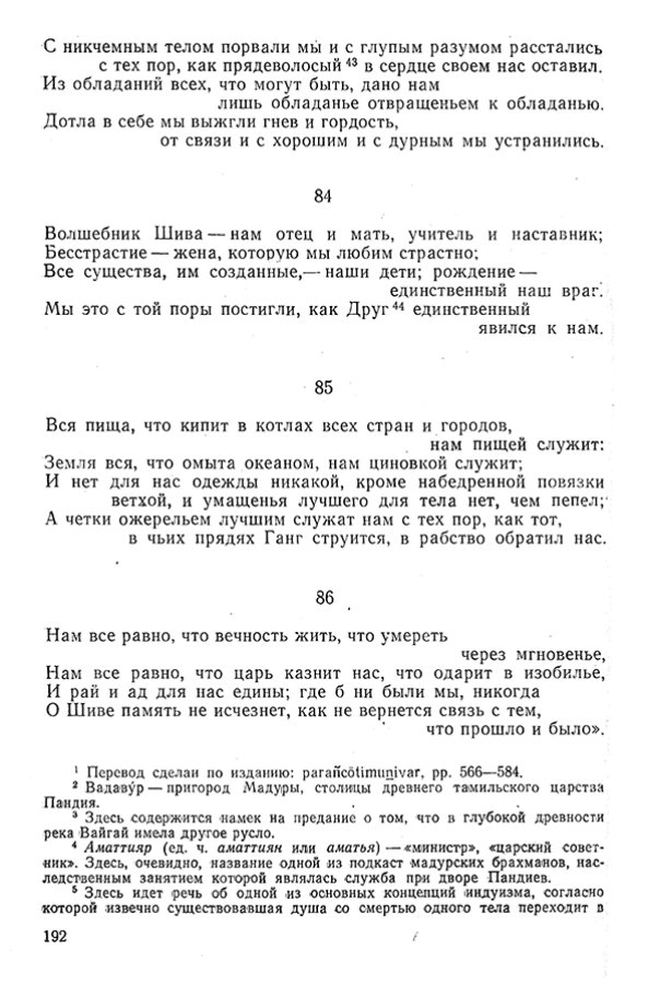 Pyatigorskiy_A_M_-_Materialy_po_istorii_indiyskoy_filosofii_-_1962_Page_195