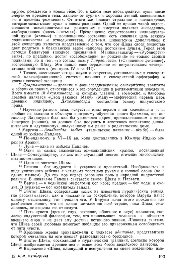 Pyatigorskiy_A_M_-_Materialy_po_istorii_indiyskoy_filosofii_-_1962_Page_196