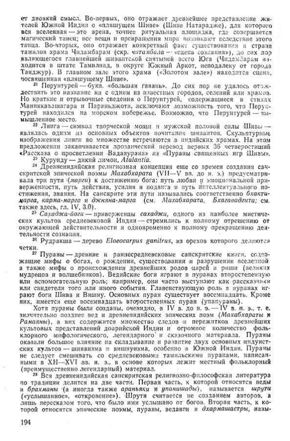 Pyatigorskiy_A_M_-_Materialy_po_istorii_indiyskoy_filosofii_-_1962_Page_197