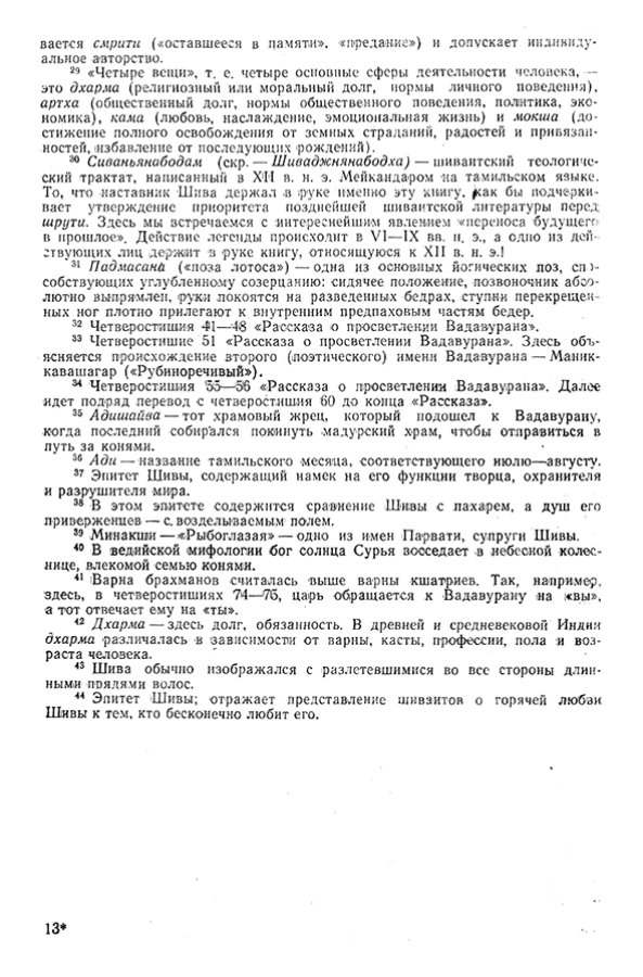 Pyatigorskiy_A_M_-_Materialy_po_istorii_indiyskoy_filosofii_-_1962_Page_198