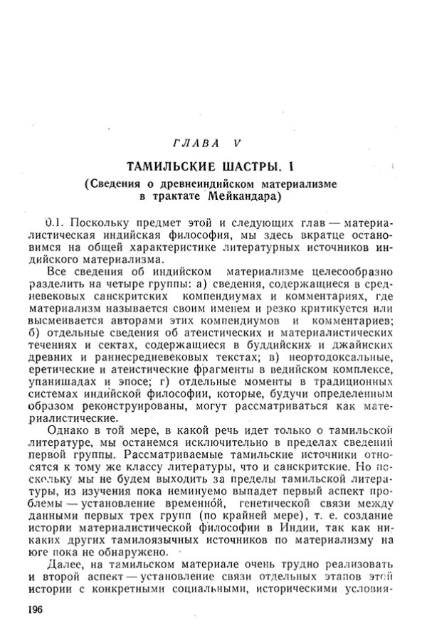 Pyatigorskiy_A_M_-_Materialy_po_istorii_indiyskoy_filosofii_-_1962_Page_199