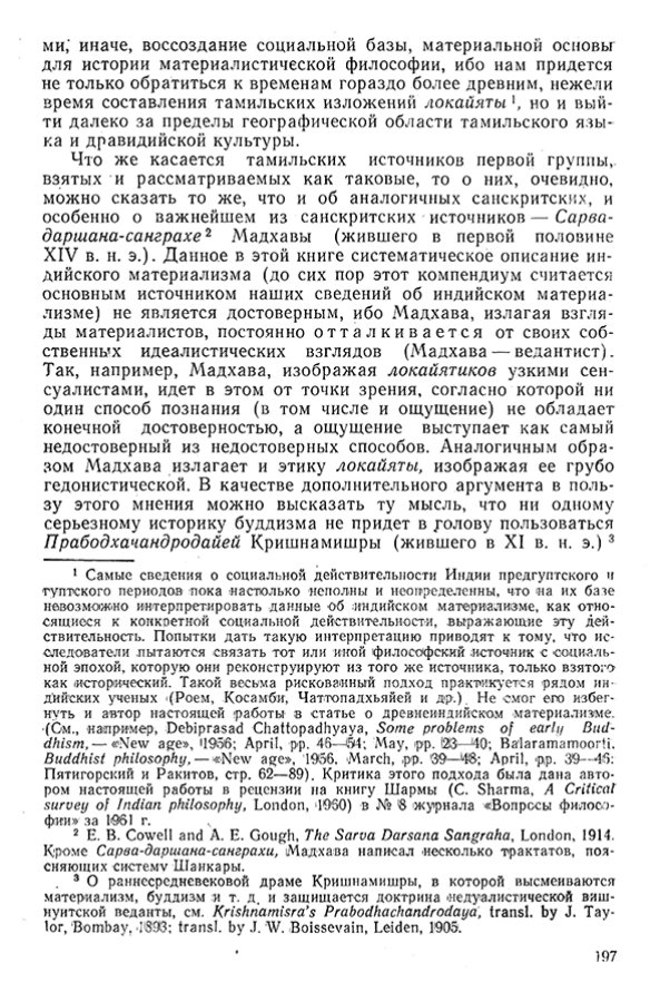 Pyatigorskiy_A_M_-_Materialy_po_istorii_indiyskoy_filosofii_-_1962_Page_200