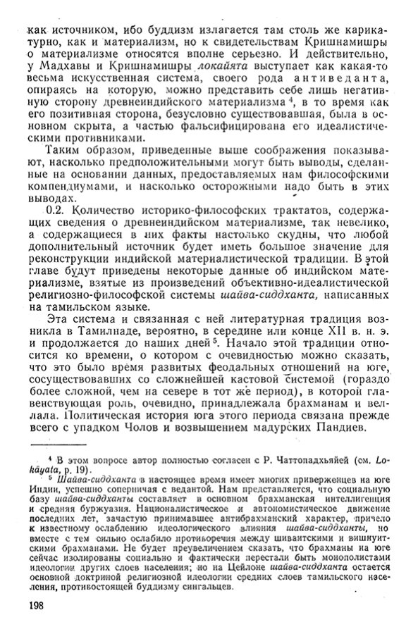 Pyatigorskiy_A_M_-_Materialy_po_istorii_indiyskoy_filosofii_-_1962_Page_201