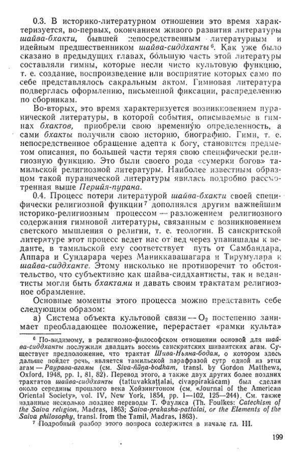 Pyatigorskiy_A_M_-_Materialy_po_istorii_indiyskoy_filosofii_-_1962_Page_202