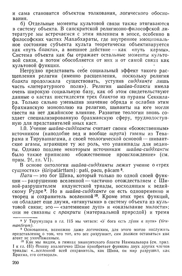 Pyatigorskiy_A_M_-_Materialy_po_istorii_indiyskoy_filosofii_-_1962_Page_203