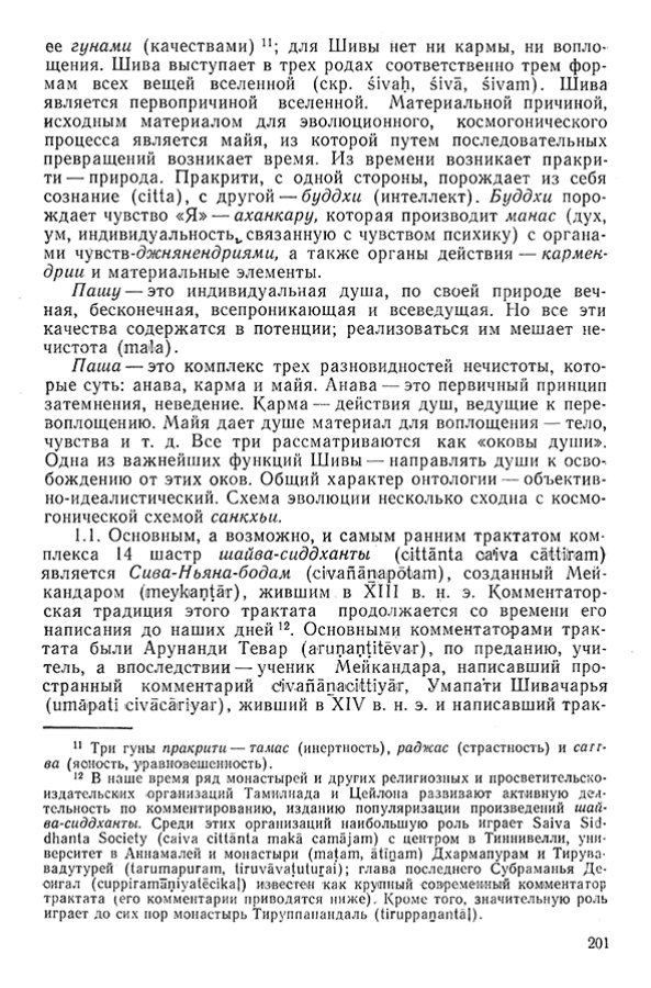 Pyatigorskiy_A_M_-_Materialy_po_istorii_indiyskoy_filosofii_-_1962_Page_204