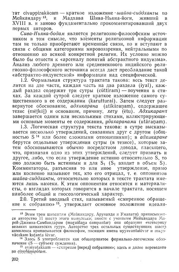 Pyatigorskiy_A_M_-_Materialy_po_istorii_indiyskoy_filosofii_-_1962_Page_205