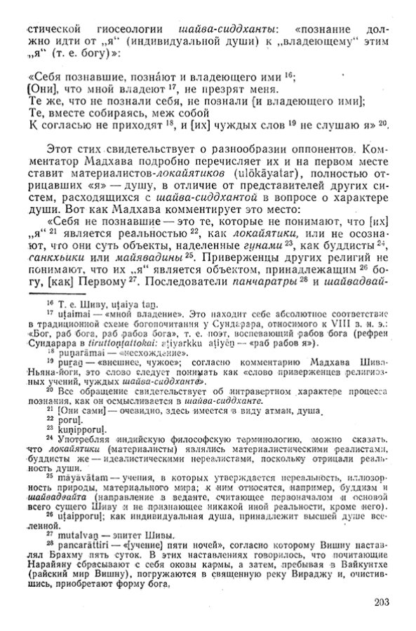 Pyatigorskiy_A_M_-_Materialy_po_istorii_indiyskoy_filosofii_-_1962_Page_206