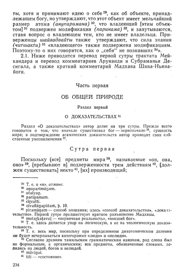 Pyatigorskiy_A_M_-_Materialy_po_istorii_indiyskoy_filosofii_-_1962_Page_207