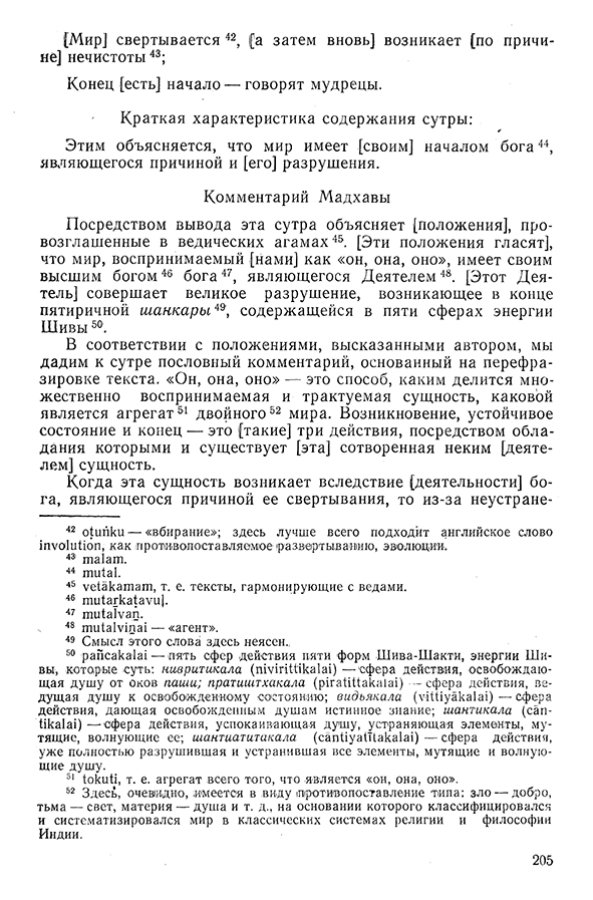 Pyatigorskiy_A_M_-_Materialy_po_istorii_indiyskoy_filosofii_-_1962_Page_208