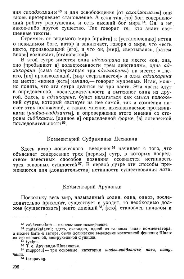 Pyatigorskiy_A_M_-_Materialy_po_istorii_indiyskoy_filosofii_-_1962_Page_209