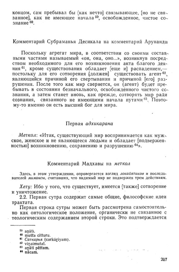 Pyatigorskiy_A_M_-_Materialy_po_istorii_indiyskoy_filosofii_-_1962_Page_210