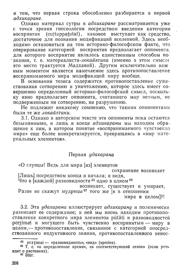 Pyatigorskiy_A_M_-_Materialy_po_istorii_indiyskoy_filosofii_-_1962_Page_211