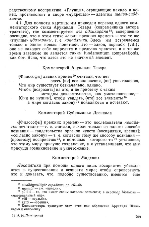 Pyatigorskiy_A_M_-_Materialy_po_istorii_indiyskoy_filosofii_-_1962_Page_212